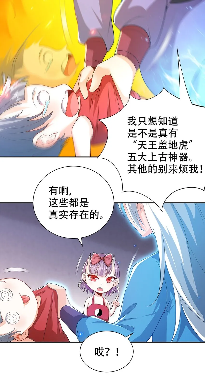 12 逃跑！ 第6页