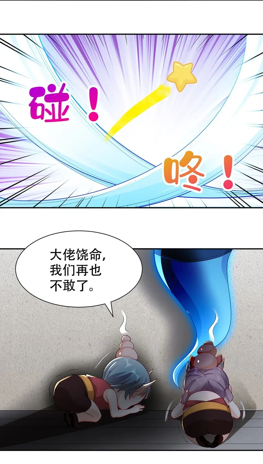 12 逃跑！ 第9页