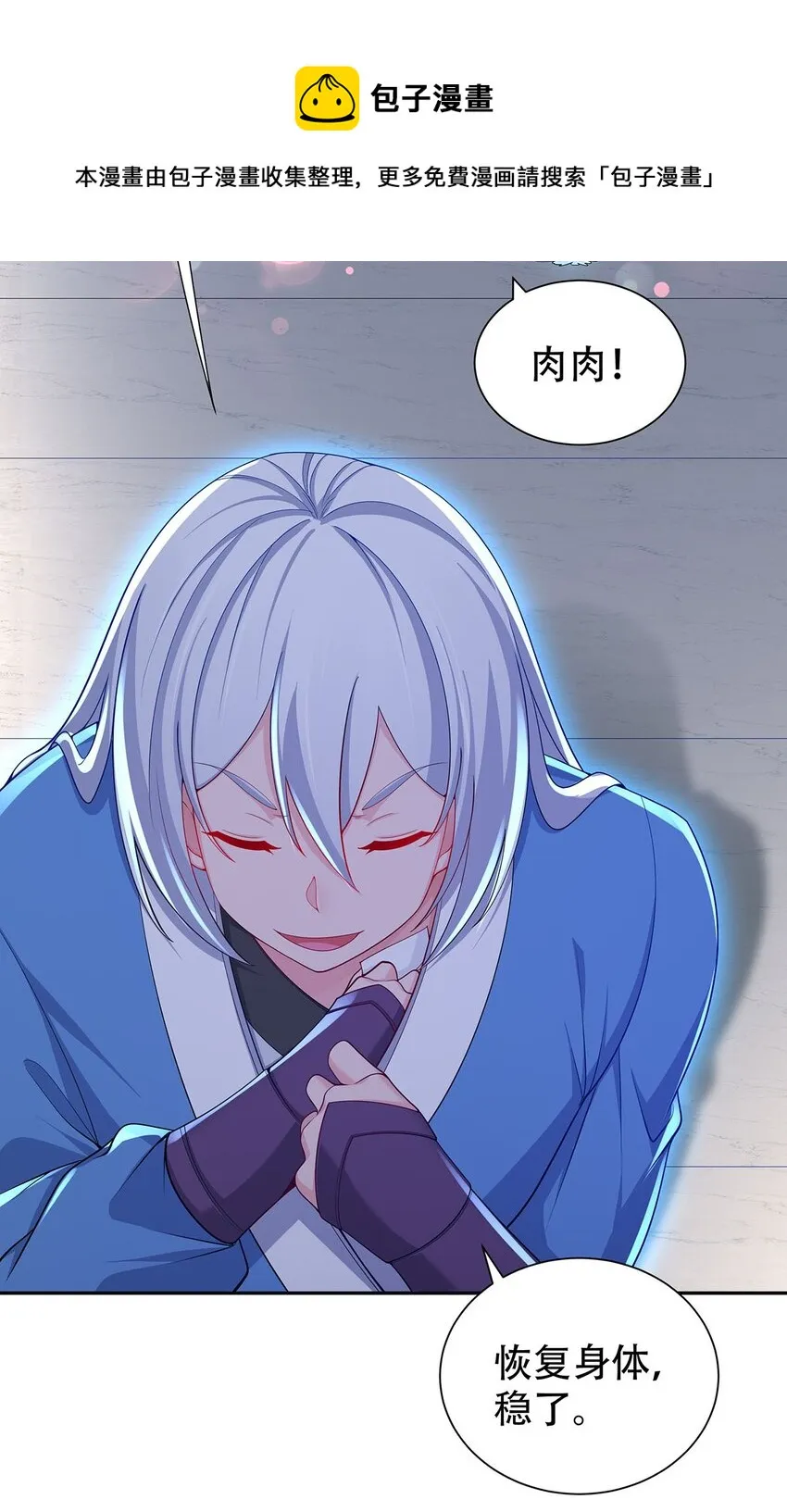 12 逃跑！ 第11页