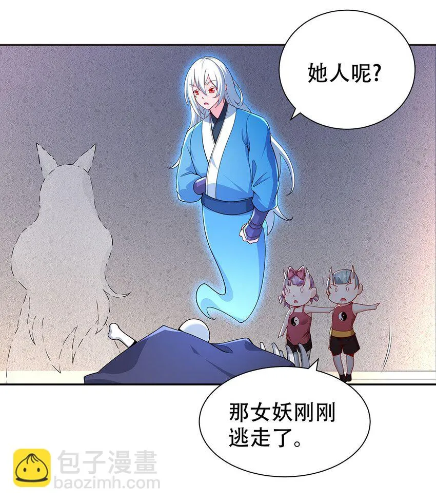 12 逃跑！ 第12页