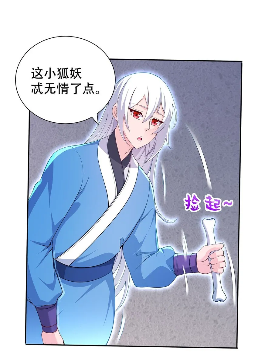 12 逃跑！ 第13页