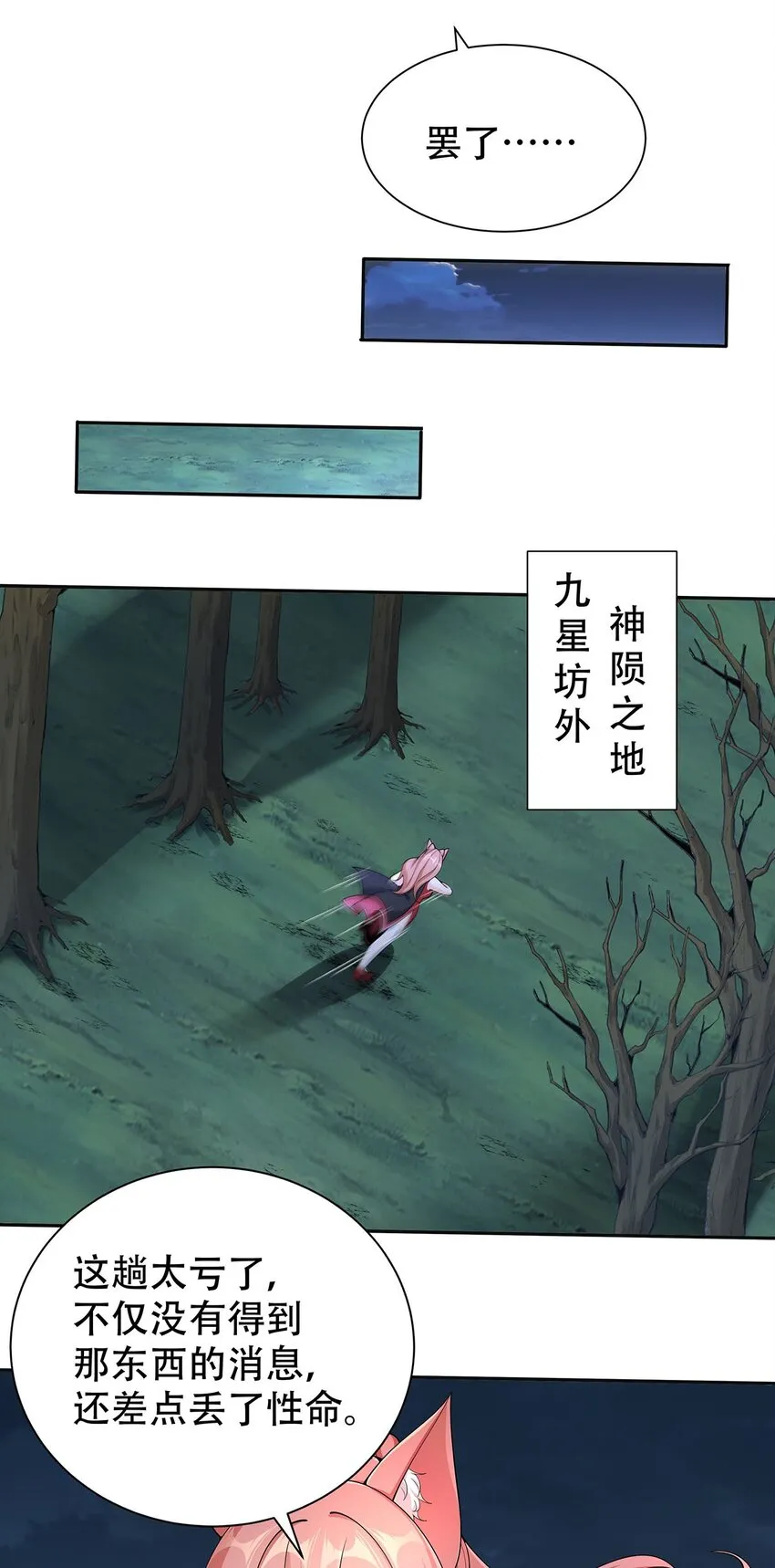 12 逃跑！ 第14页