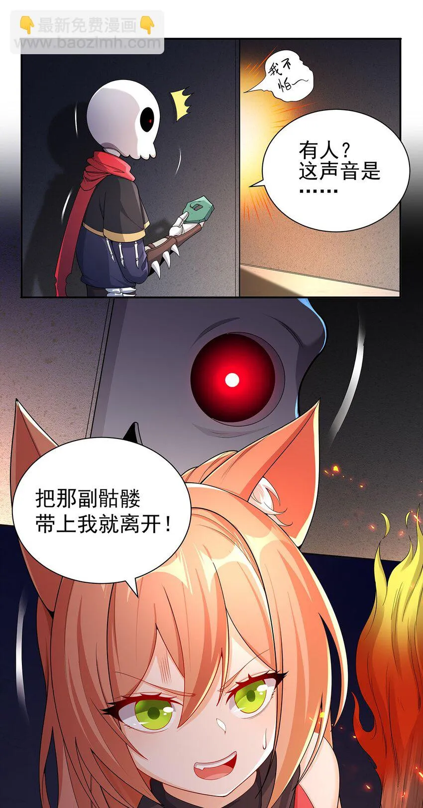 12 逃跑！ 第18页