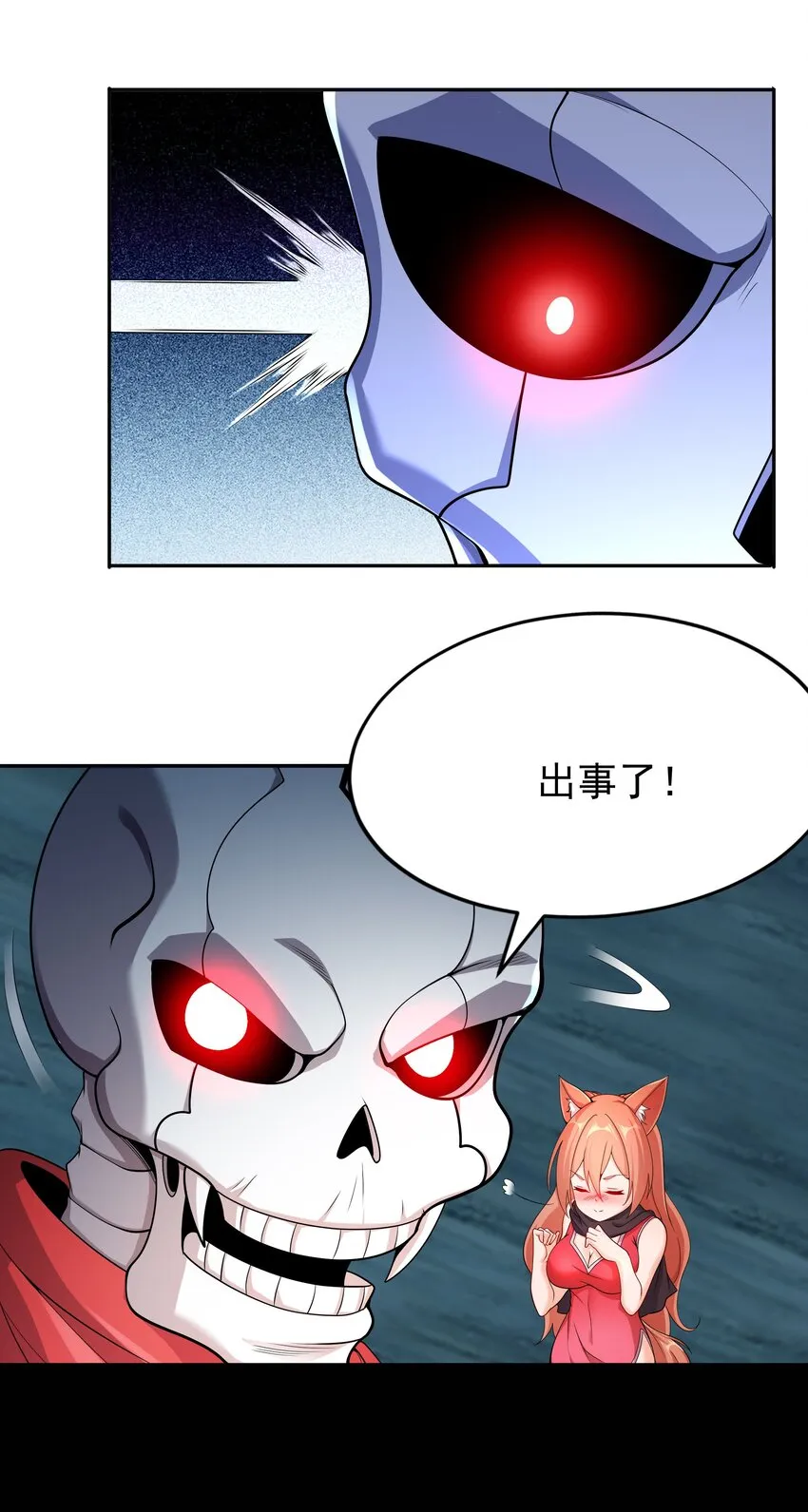 12 逃跑！ 第26页