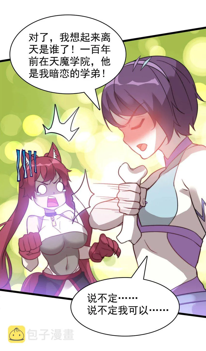 51爱在纪元前 第30页