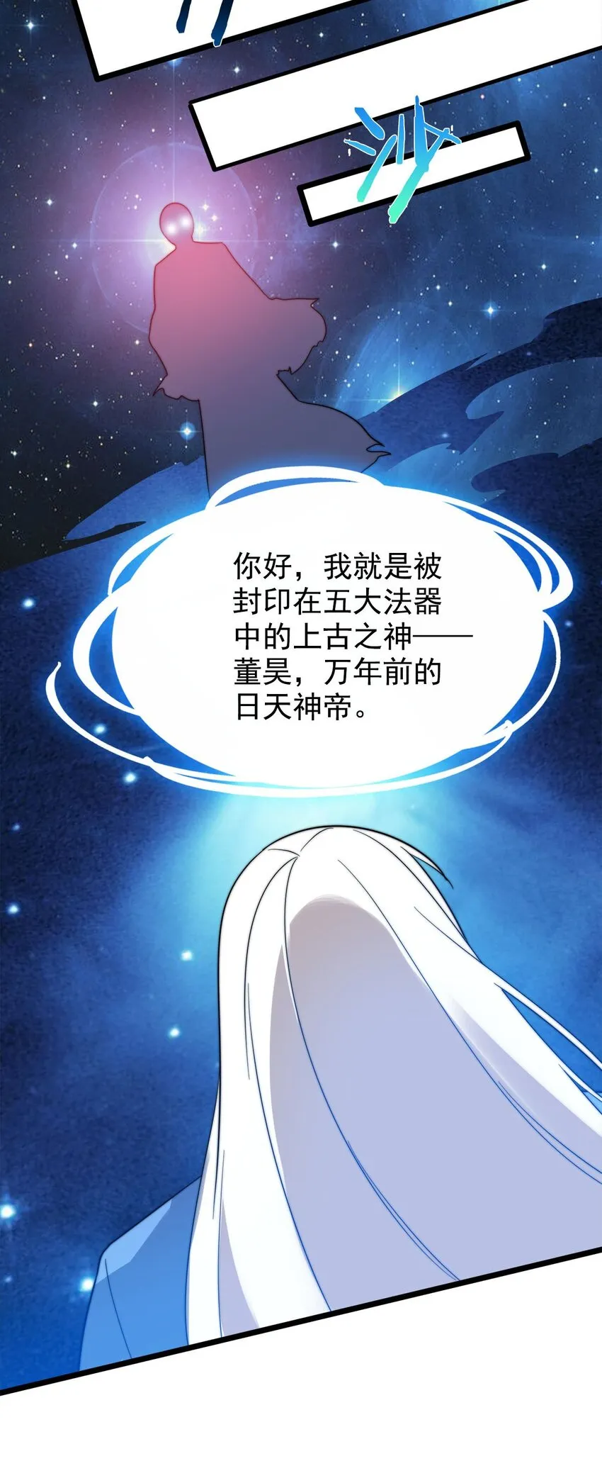 49日天神帝 第24页