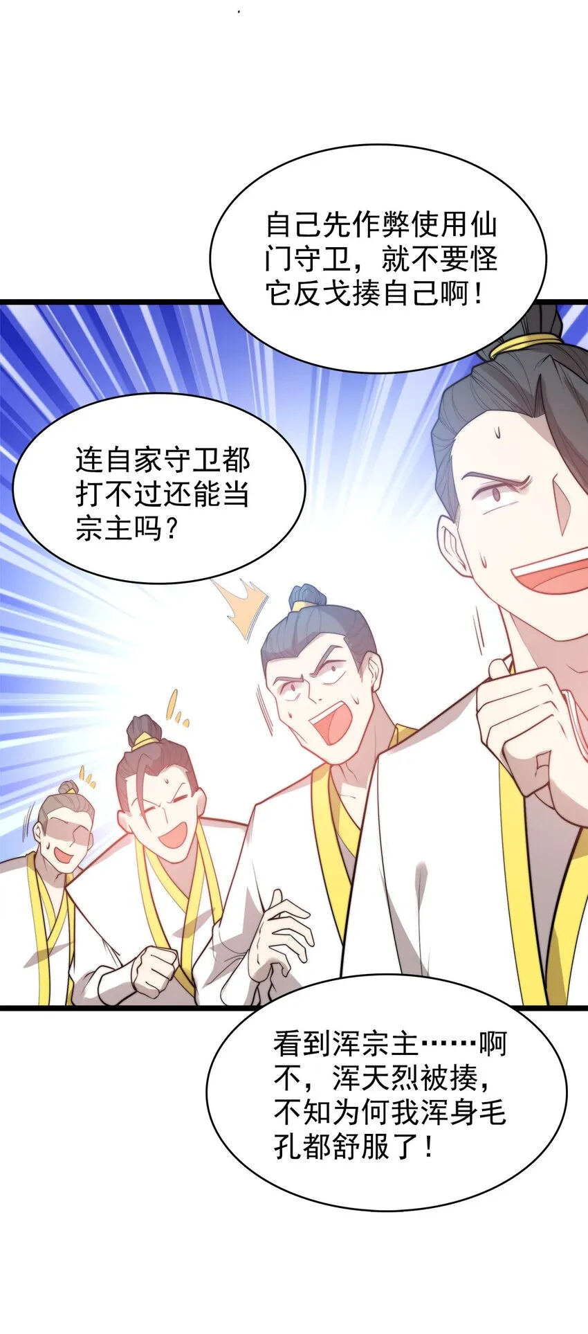 46新任宗主竟是他！ 第11页