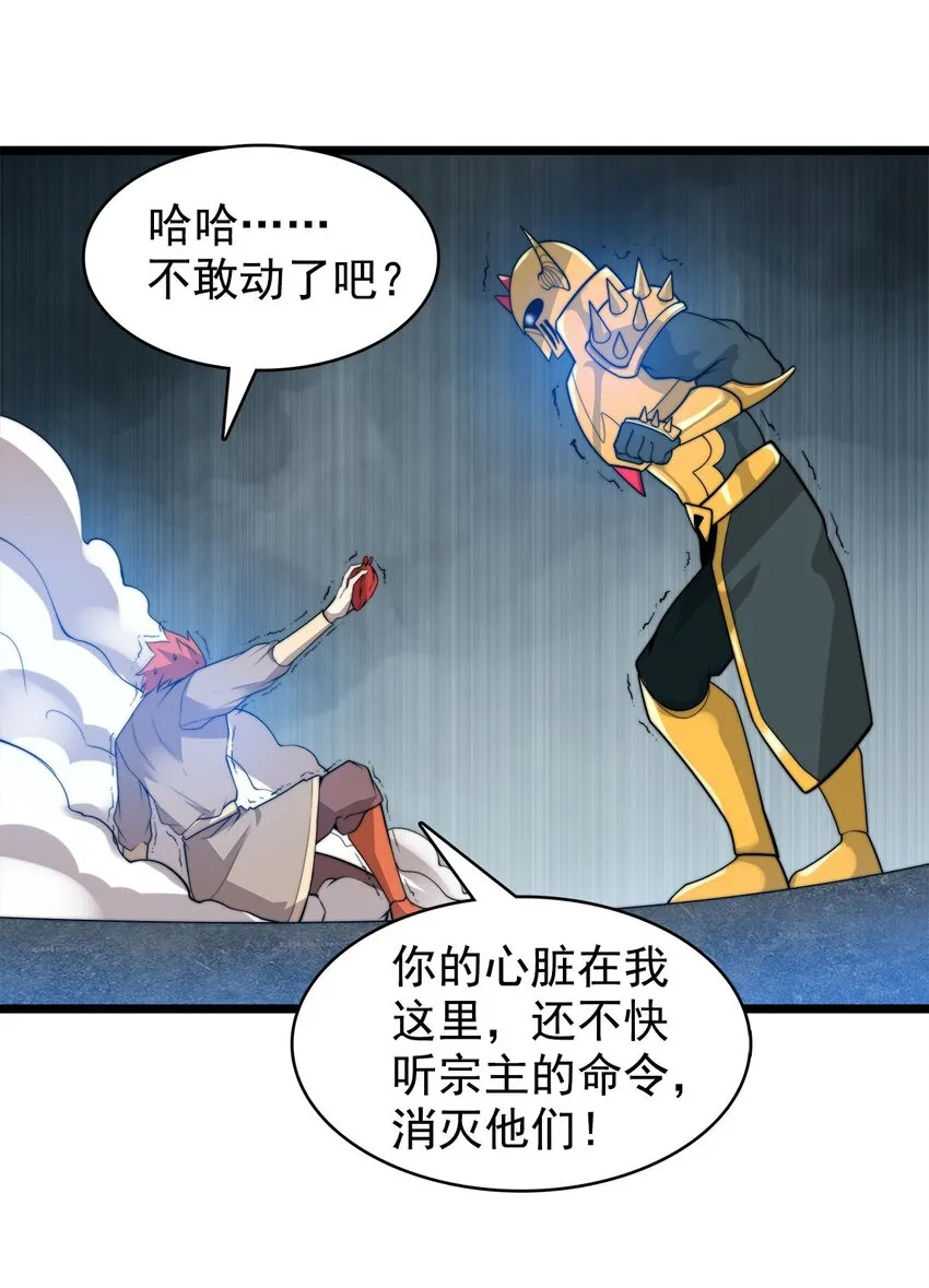 46新任宗主竟是他！ 第16页