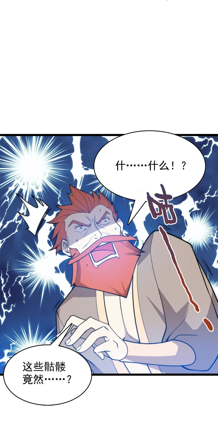 46新任宗主竟是他！ 第21页
