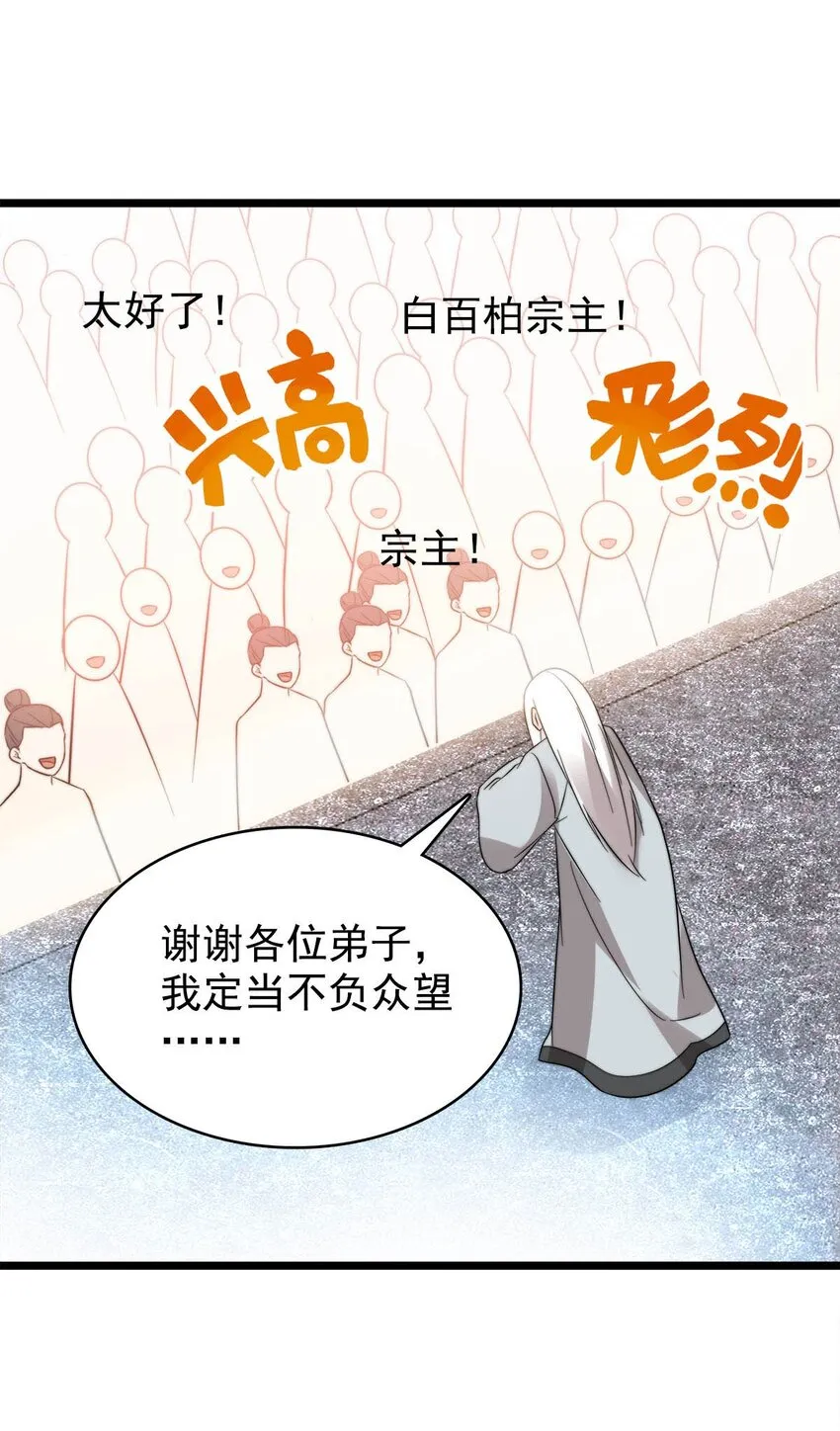 46新任宗主竟是他！ 第26页