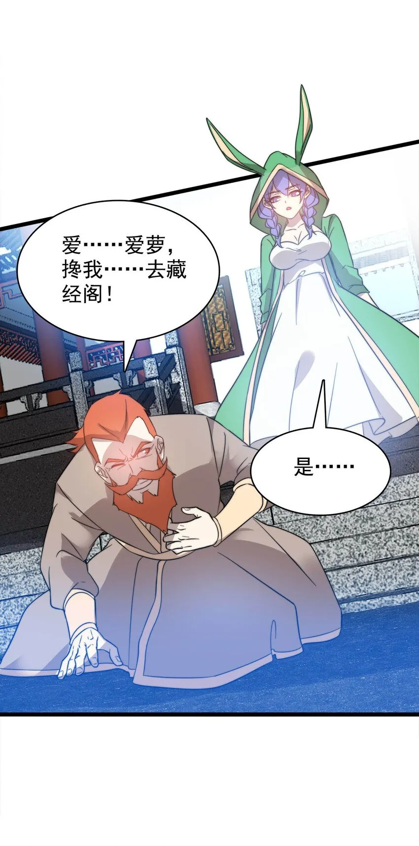 46新任宗主竟是他！ 第27页