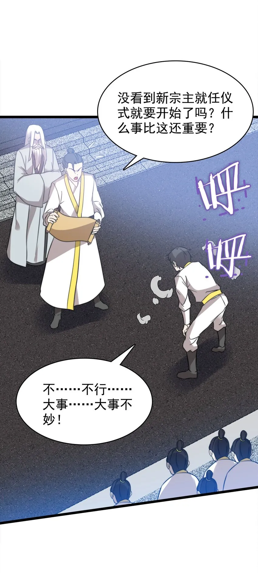 46新任宗主竟是他！ 第31页