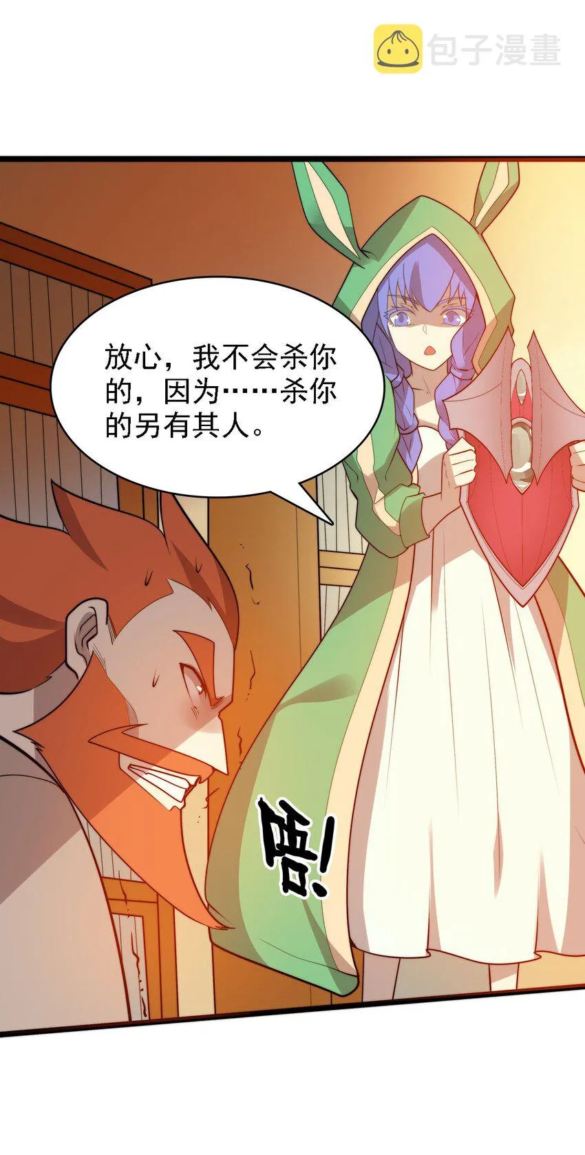 47爱萝背叛 第33页