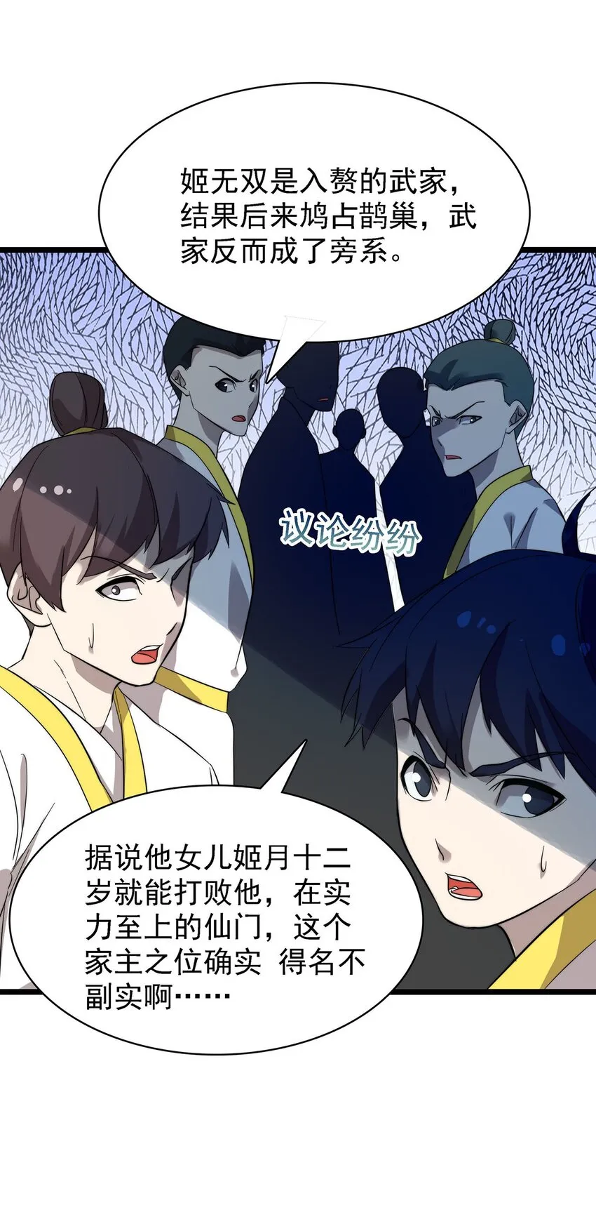 43姐妹相残 第13页