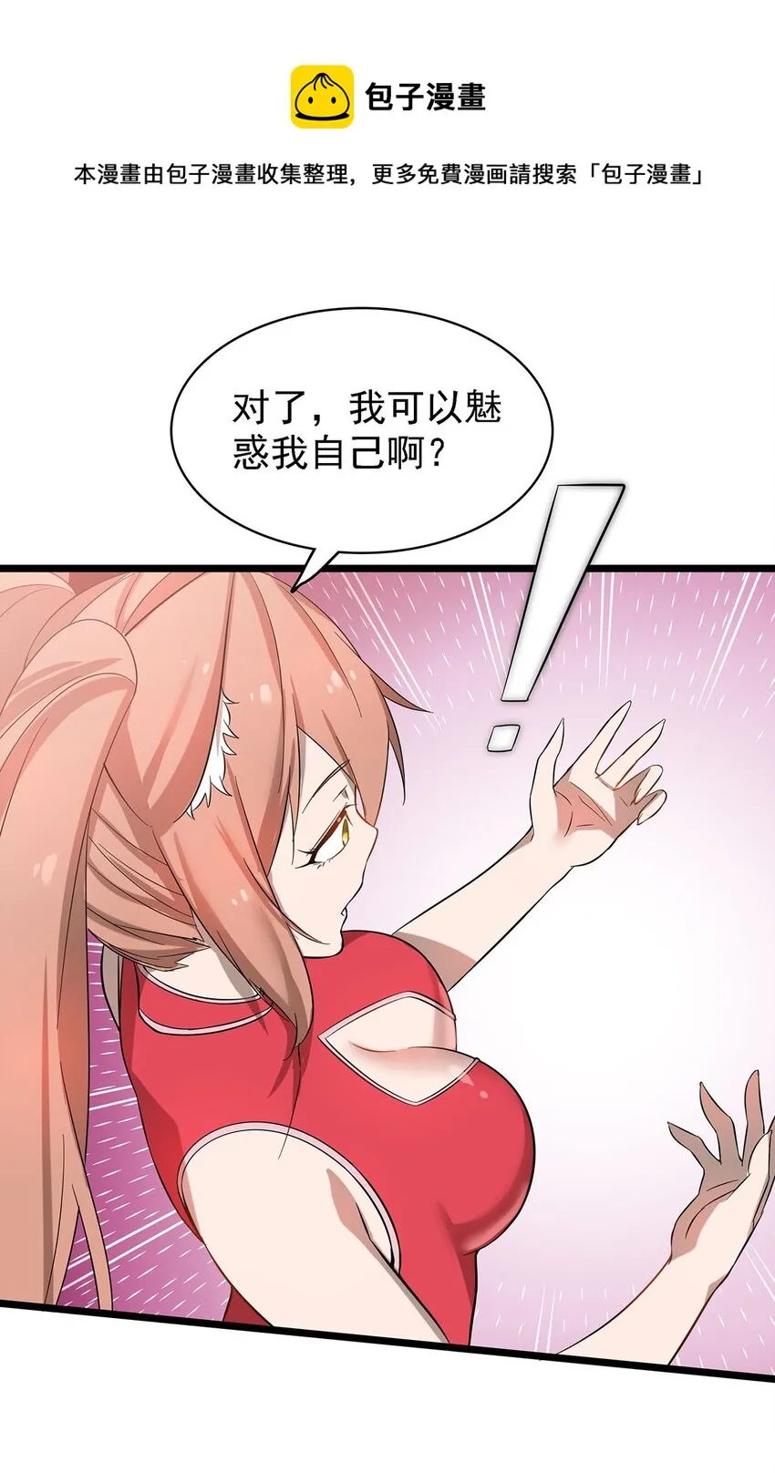 40自我魅惑的快乐时光 第9页
