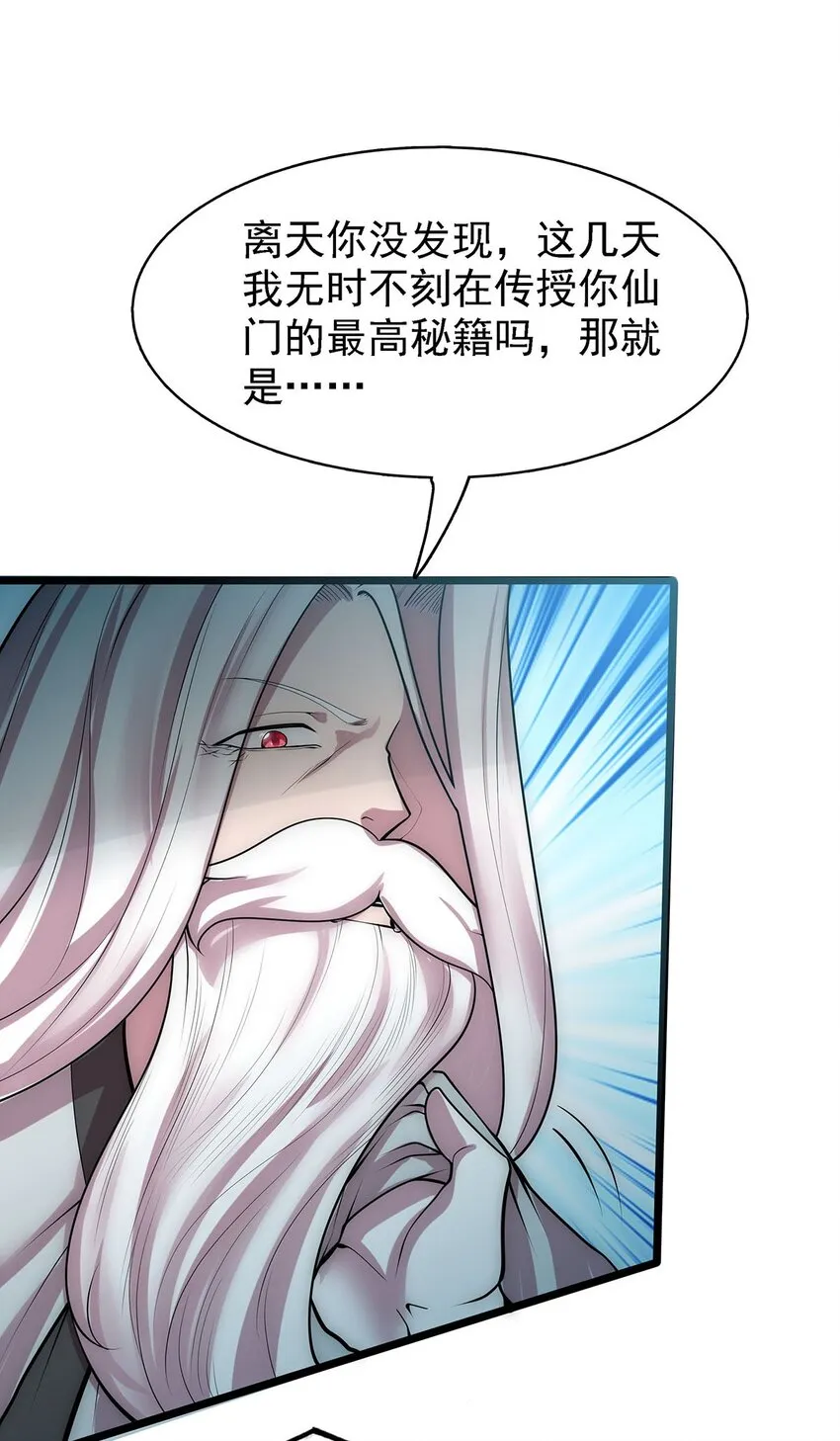 41仙门最高秘籍！ 第15页