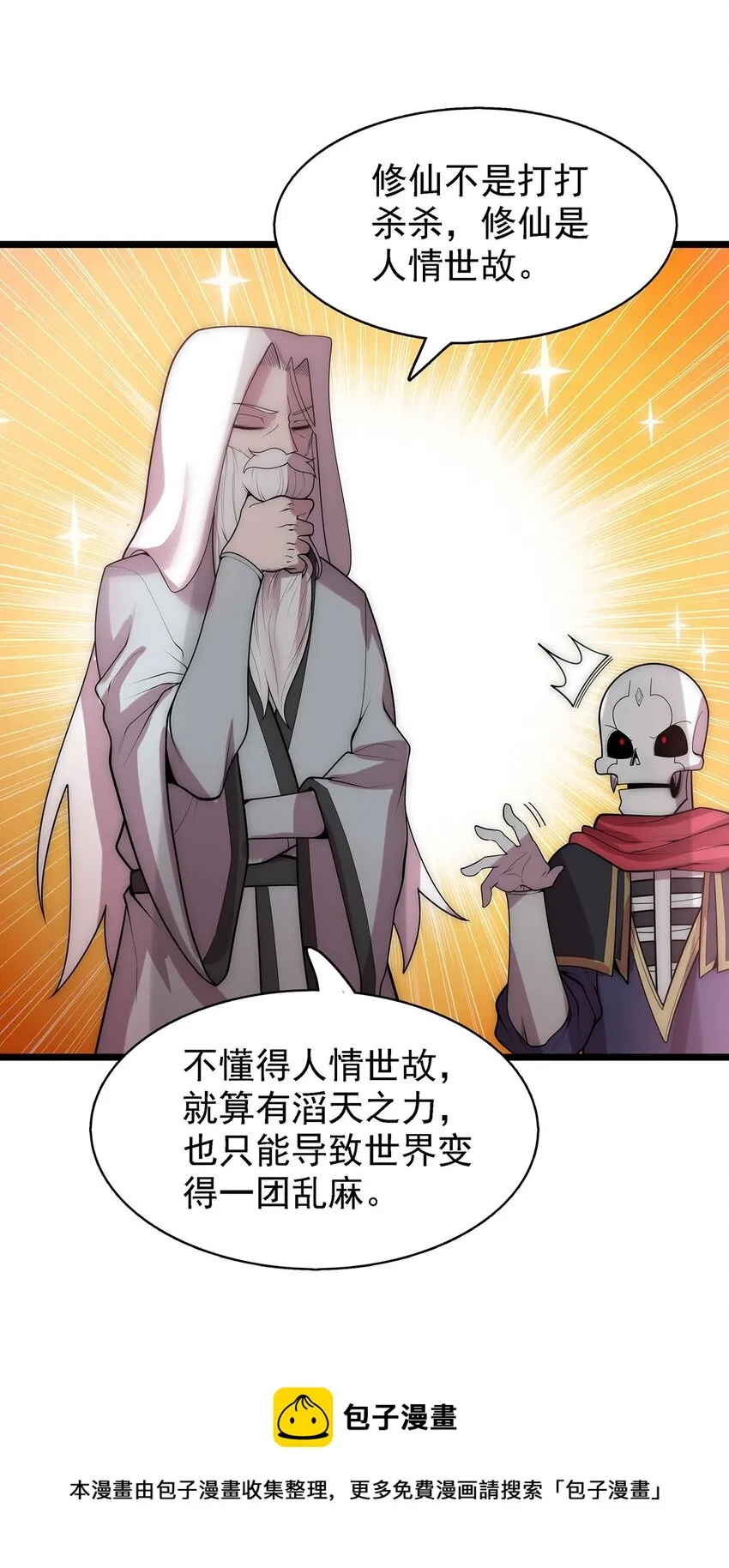 41仙门最高秘籍！ 第17页
