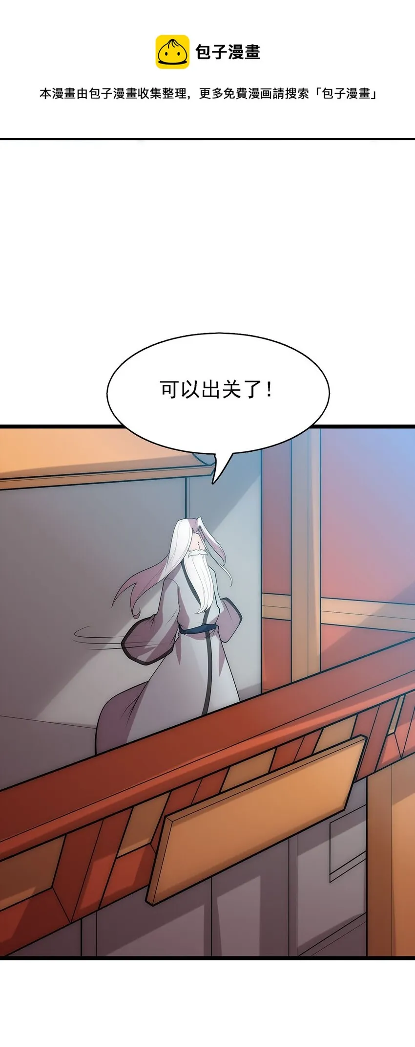 41仙门最高秘籍！ 第25页
