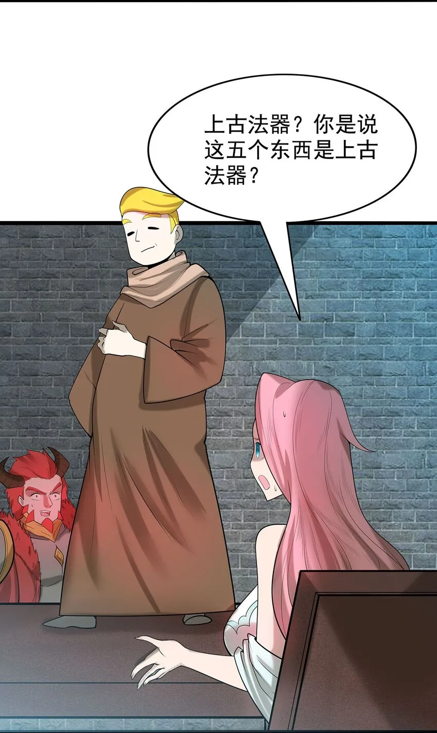 39上古法器的大秘密！ 第19页