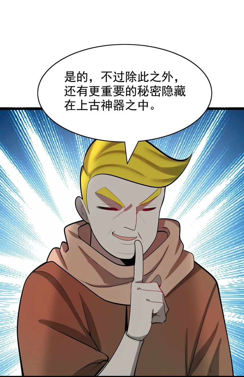 39上古法器的大秘密！ 第22页