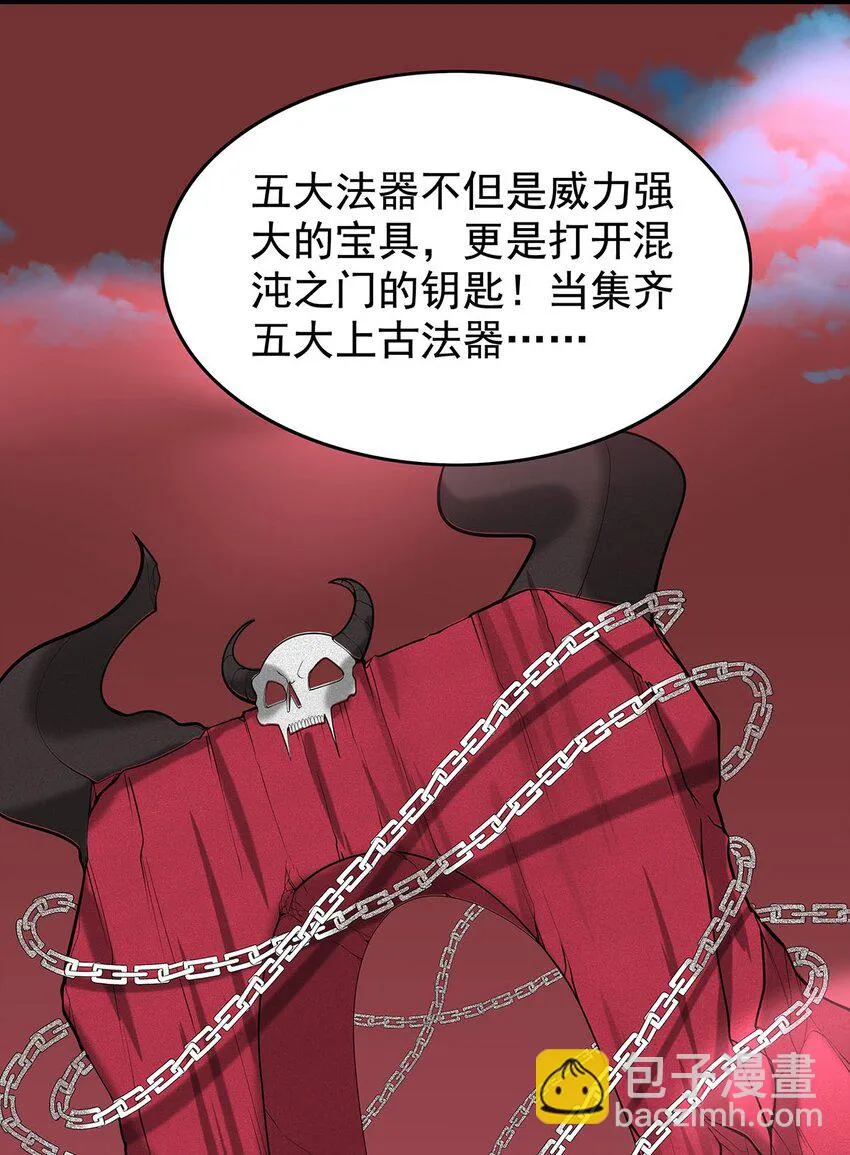 39上古法器的大秘密！ 第23页