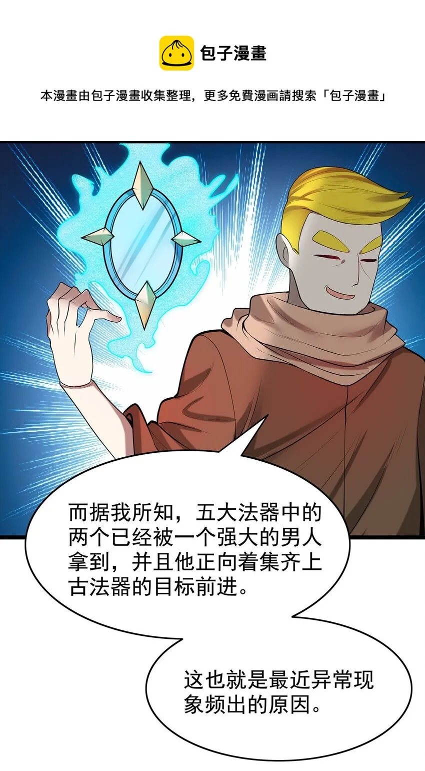 39上古法器的大秘密！ 第25页