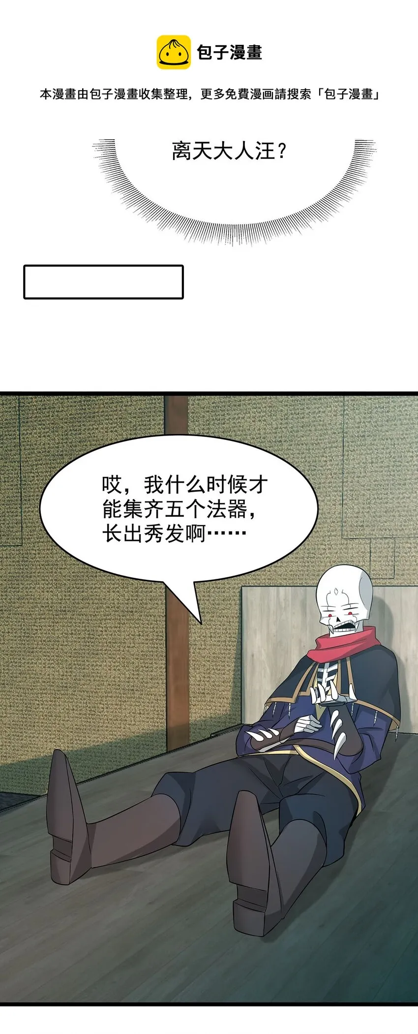 39上古法器的大秘密！ 第29页