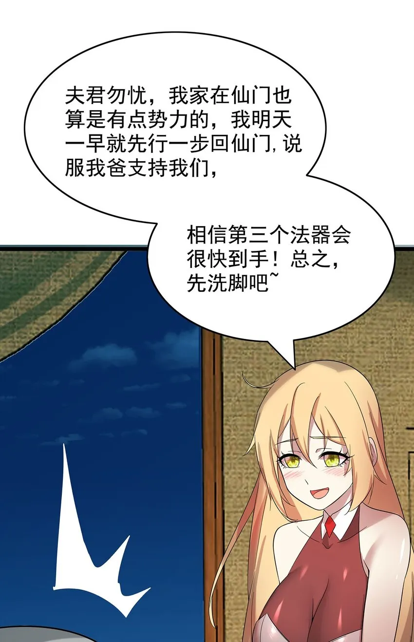 39上古法器的大秘密！ 第30页