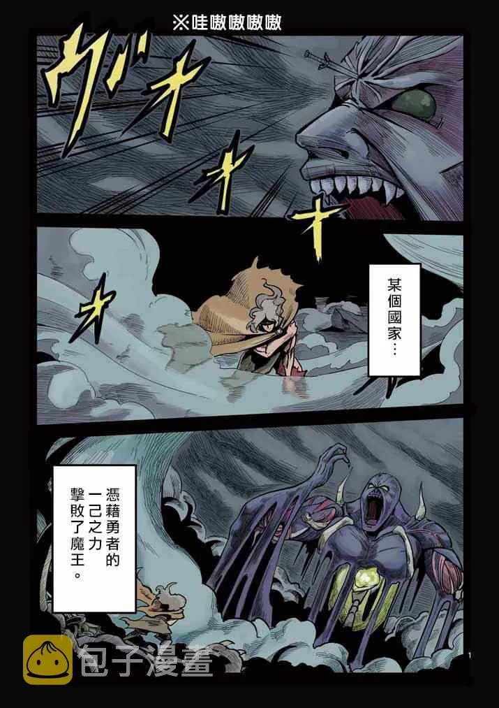 第1话 勇者赫鲁库 第1页