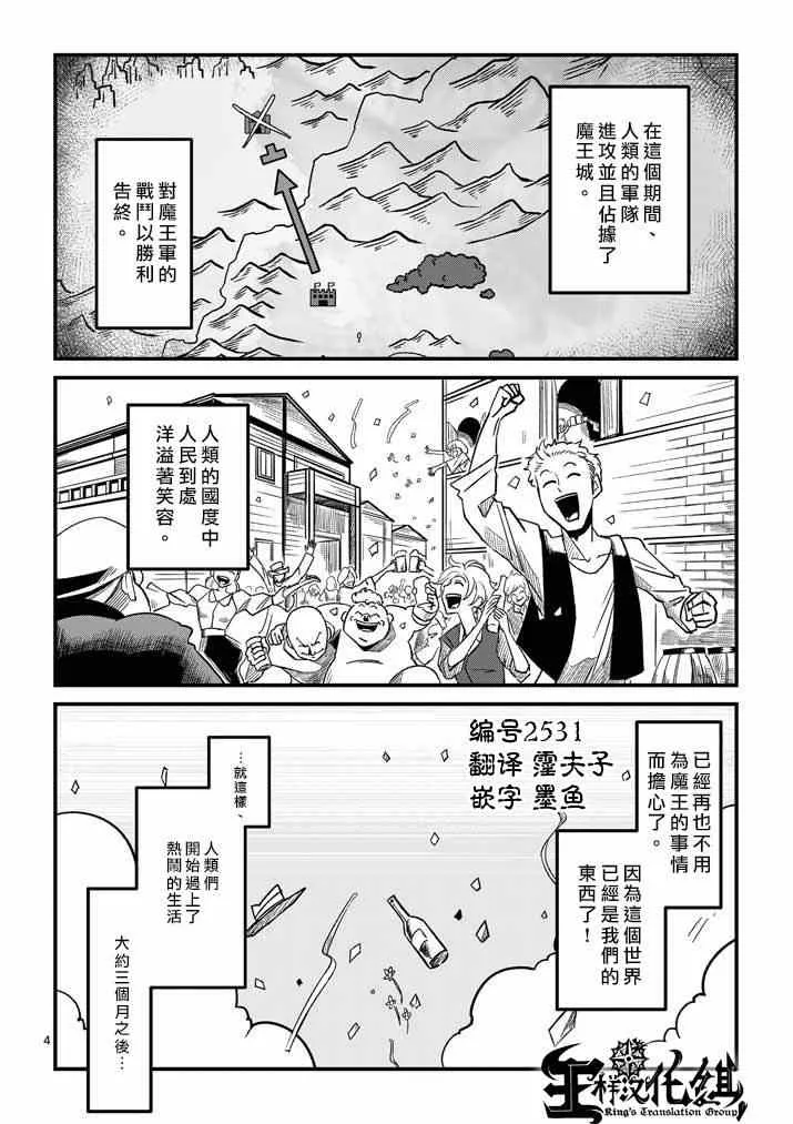 第1话 勇者赫鲁库 第3页