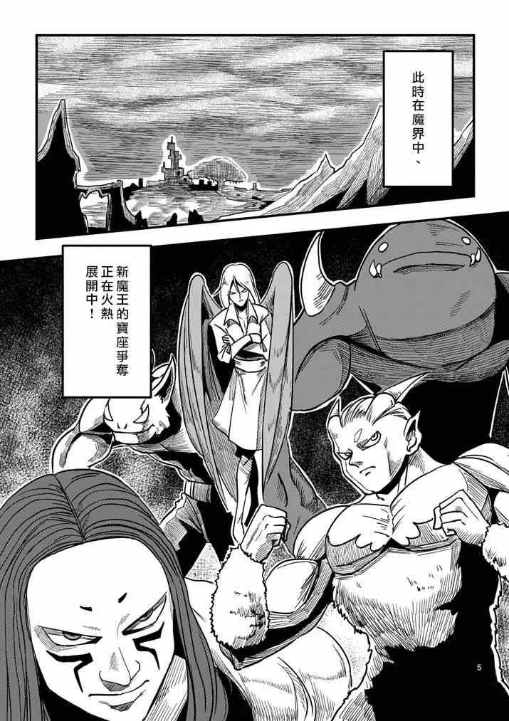 第1话 勇者赫鲁库 第4页