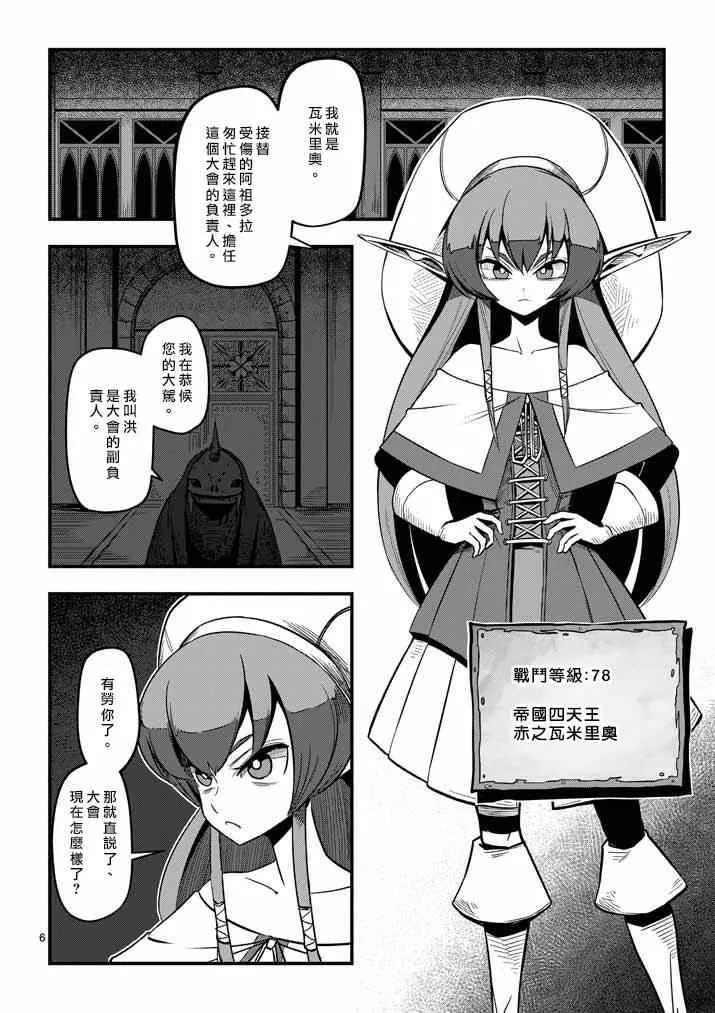 第1话 勇者赫鲁库 第5页