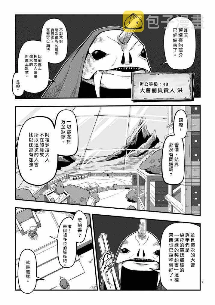 第1话 勇者赫鲁库 第6页