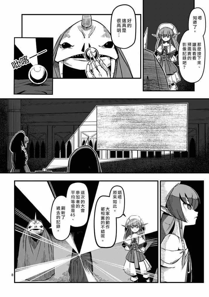 第1话 勇者赫鲁库 第7页
