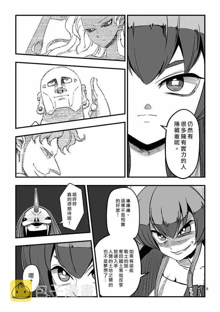 第1话 勇者赫鲁库 第8页