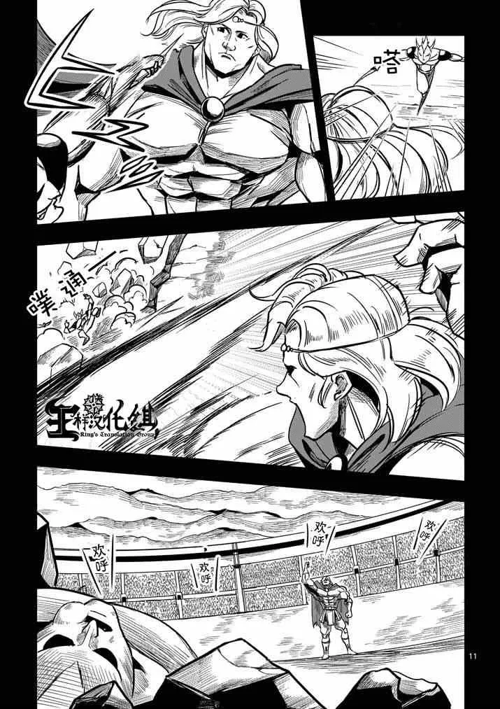 第1话 勇者赫鲁库 第9页