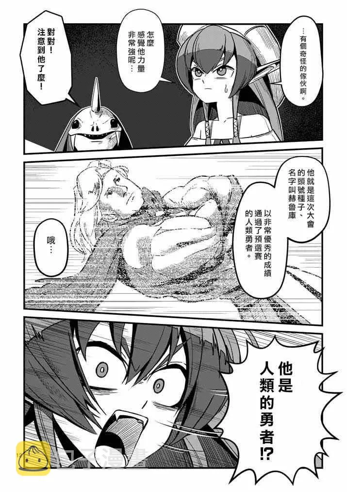 第1话 勇者赫鲁库 第10页