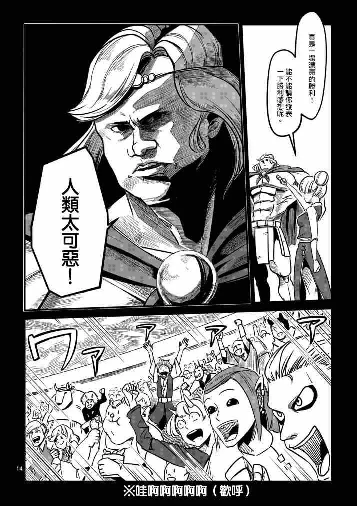 第1话 勇者赫鲁库 第12页