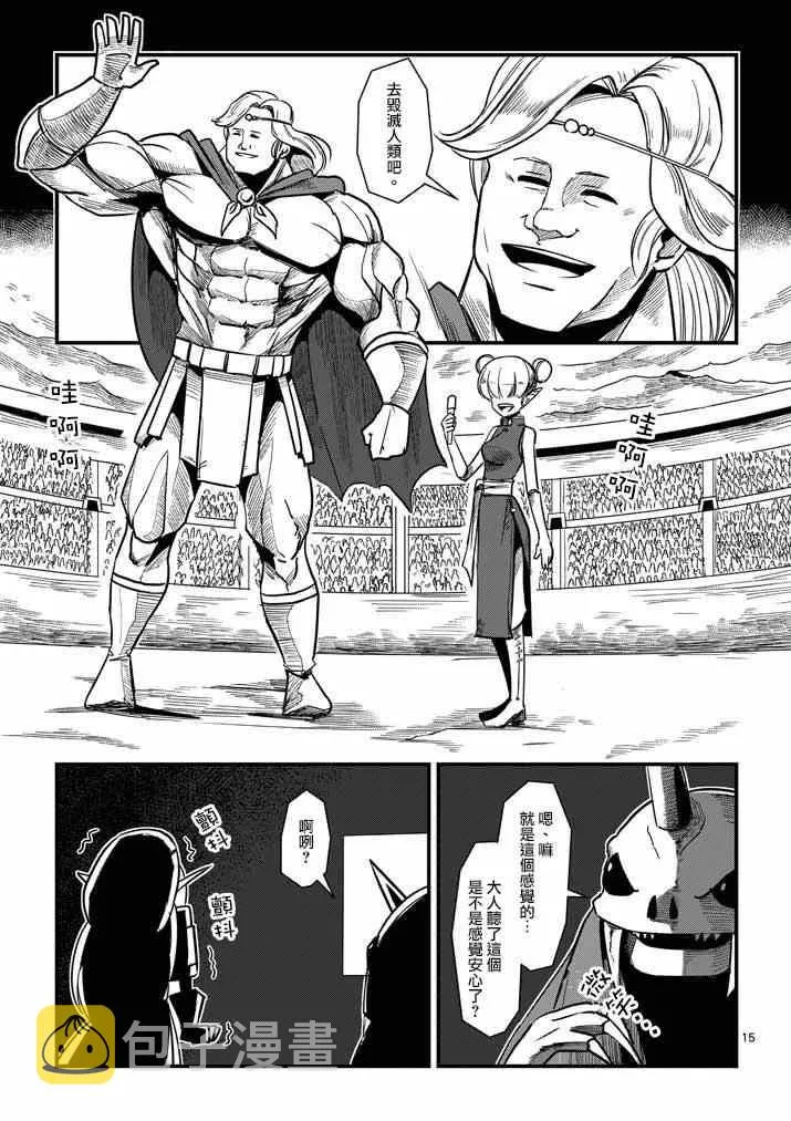 第1话 勇者赫鲁库 第13页