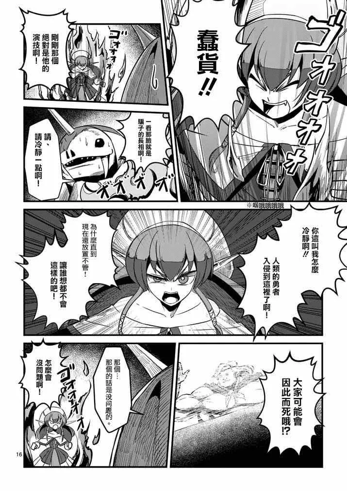第1话 勇者赫鲁库 第14页