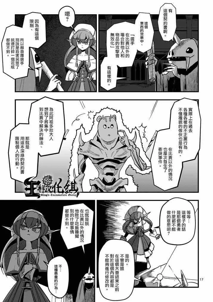 第1话 勇者赫鲁库 第15页