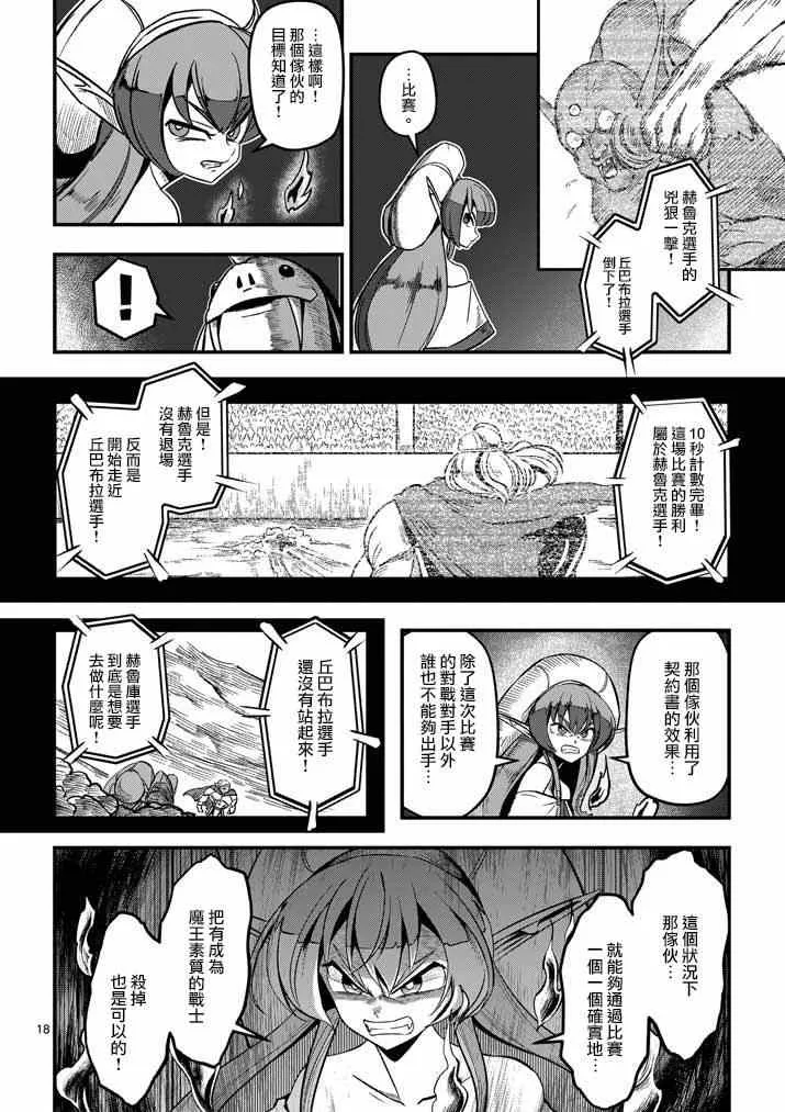 第1话 勇者赫鲁库 第16页