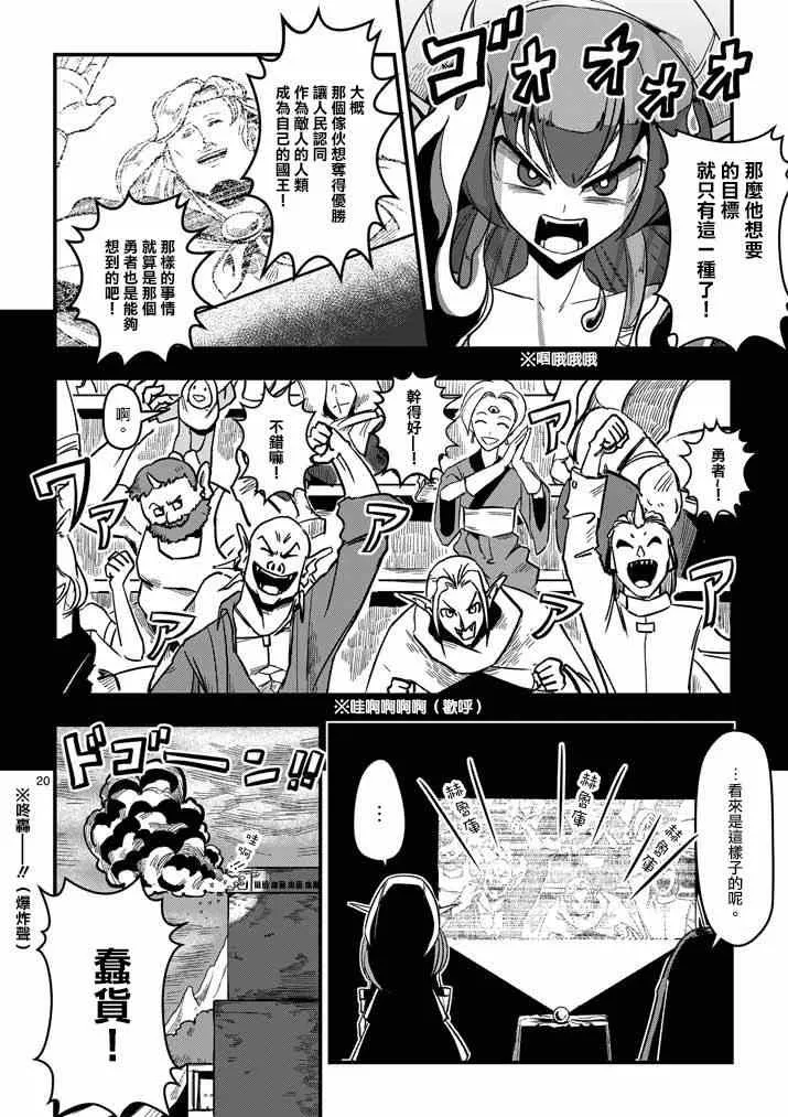 第1话 勇者赫鲁库 第18页