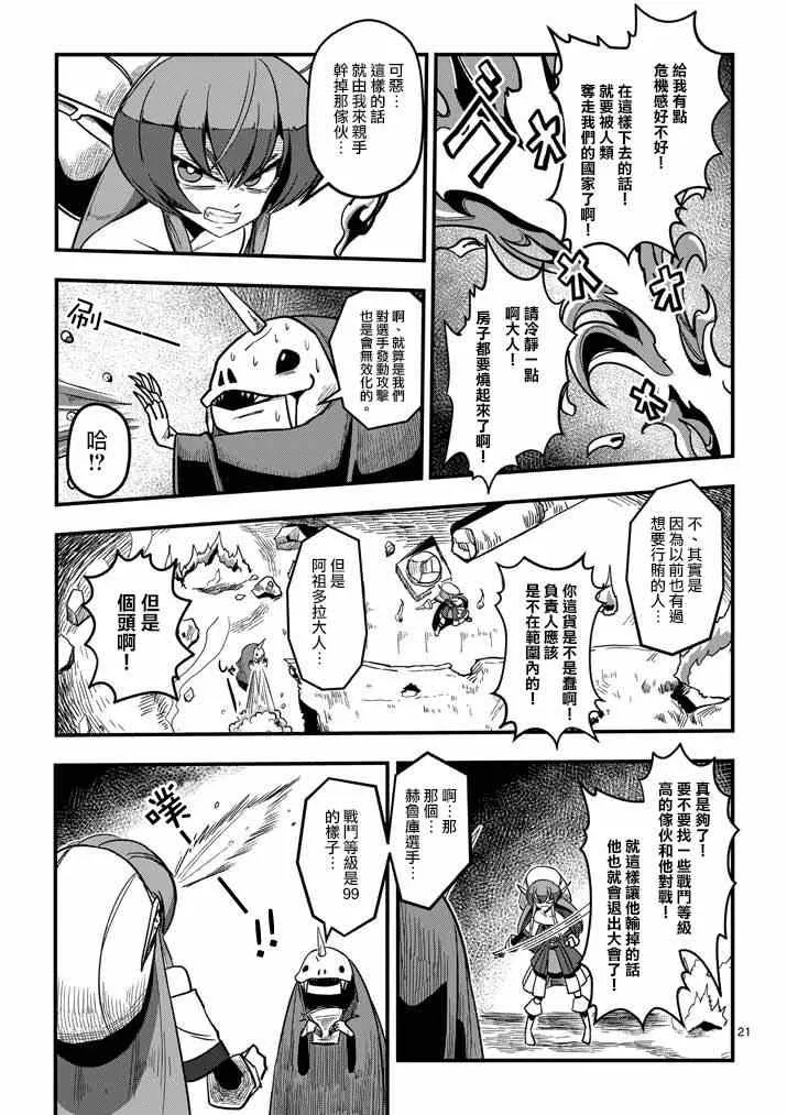 第1话 勇者赫鲁库 第19页