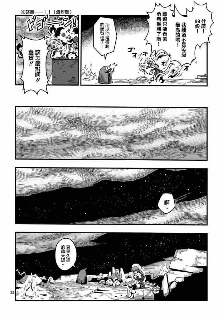 第1话 勇者赫鲁库 第20页