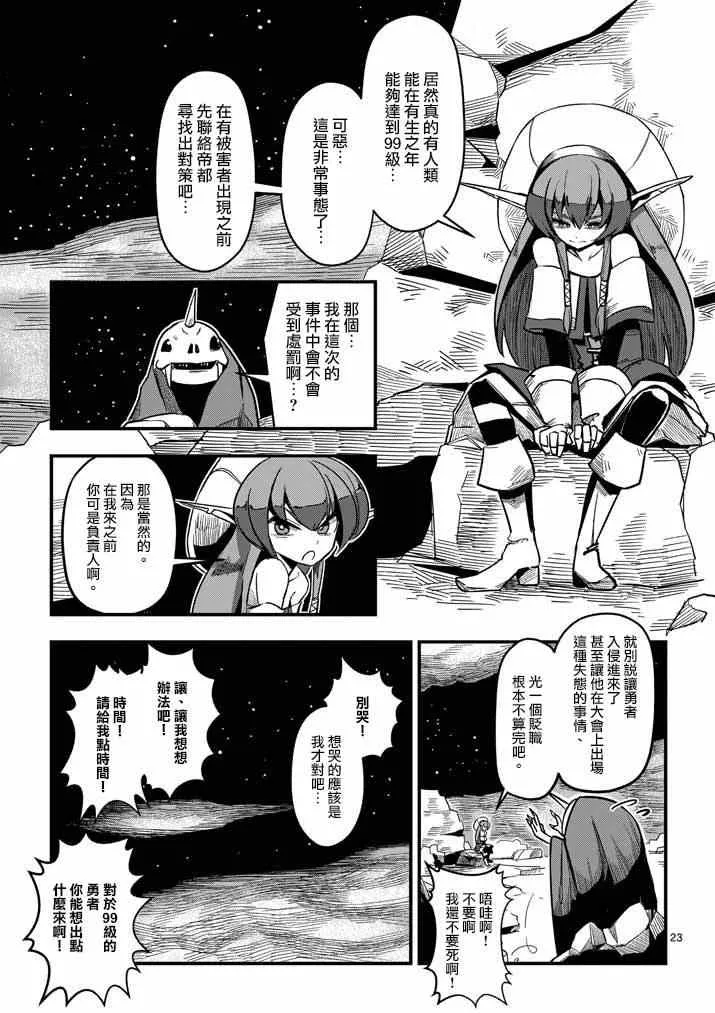 第1话 勇者赫鲁库 第21页