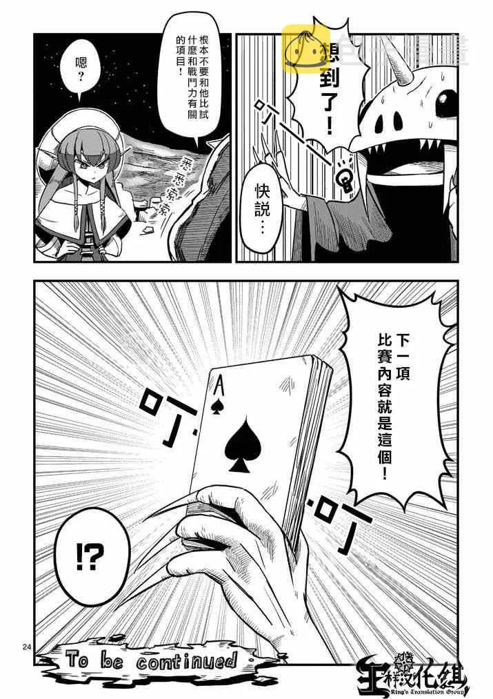 第1话 勇者赫鲁库 第22页