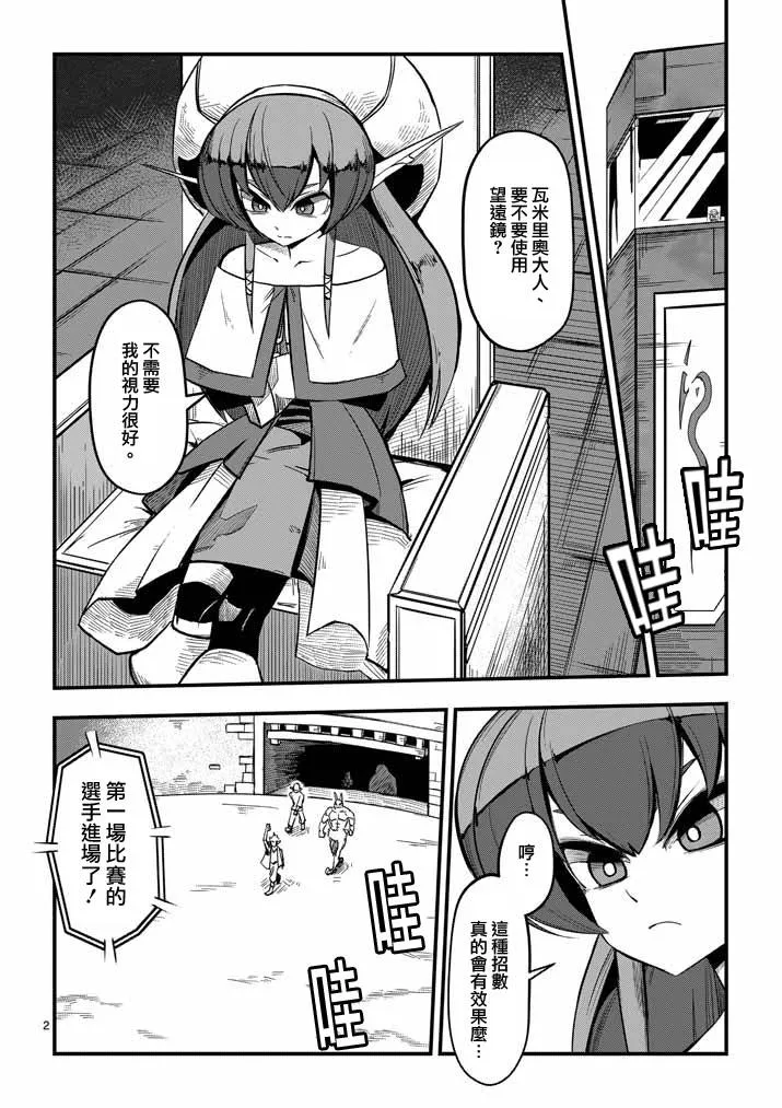 第2话 第2页
