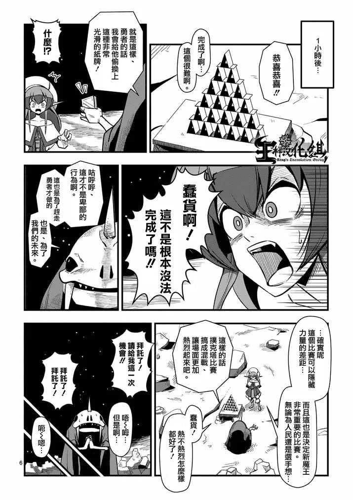 第2话 第6页