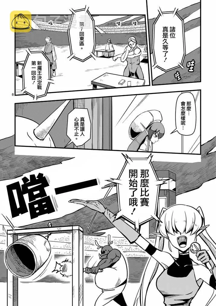 第2话 第8页